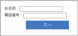 ※診察券番号が無い方は、「初めて来院される方」より、お名前・電話番号を入力してください。