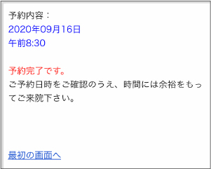 予約完了です。