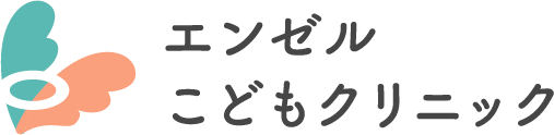 エンゼルこどもクリニック